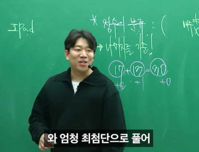 아이패드로만 문제를 잘 푸는 학생 ㄷㄷ
