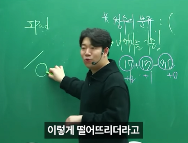 아이패드로만 문제를 잘 푸는 학생 ㄷㄷ
