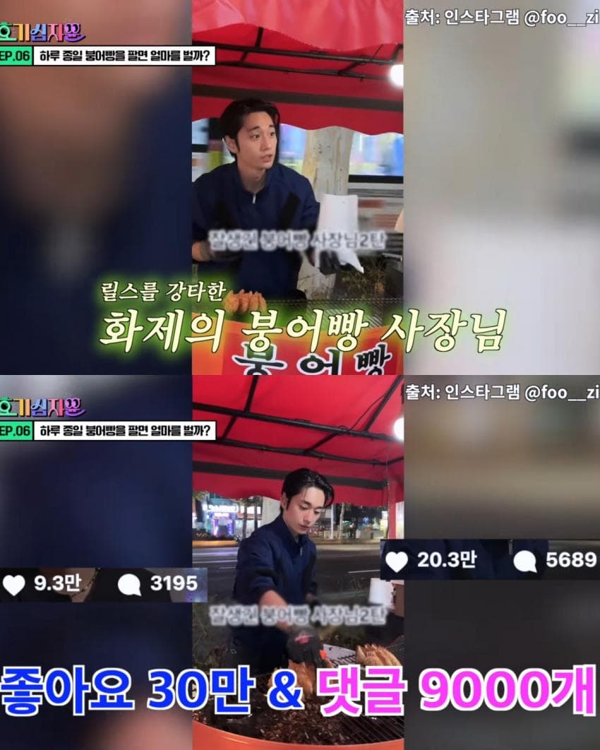 정해인 닮아서 유명해진 붕어빵 사장님이 하루에 버는 돈