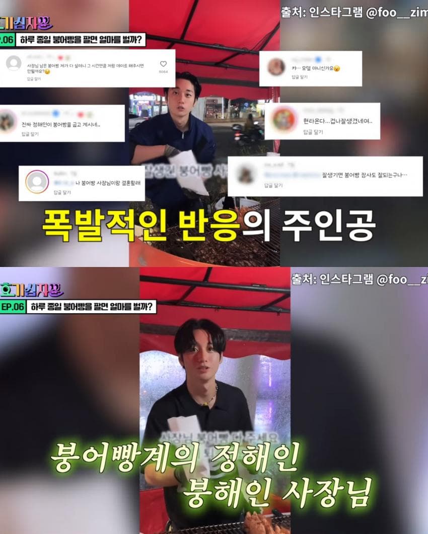 정해인 닮아서 유명해진 붕어빵 사장님이 하루에 버는 돈