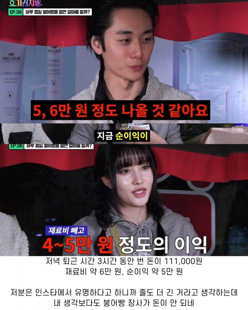 정해인 닮아서 유명해진 붕어빵 사장님이 하루에 버는 돈