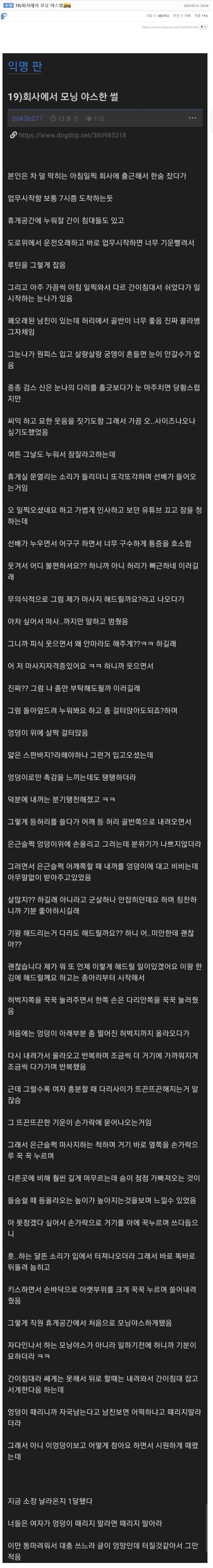 19)회사에서 모닝 야스썰