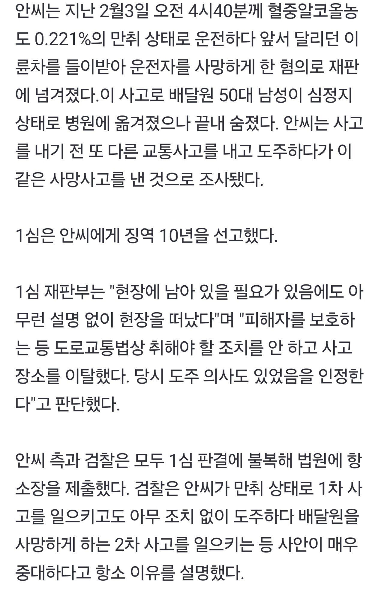 단독]'만취 사망사고' DJ예송, 대법서 징역 8년 확정