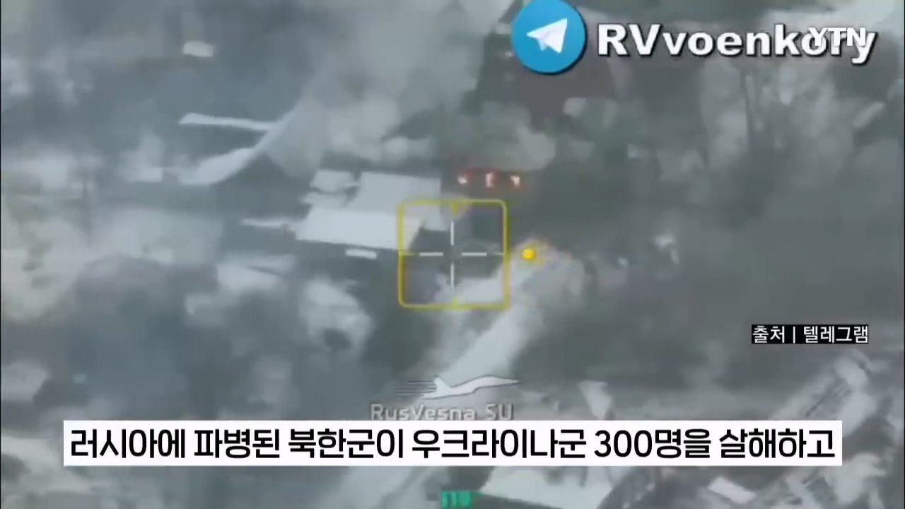 "북한군 특수부대, 우크라이나군 300명 사살 대승" 러 오신트