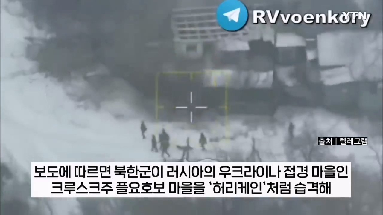 "북한군 특수부대, 우크라이나군 300명 사살 대승" 러 오신트