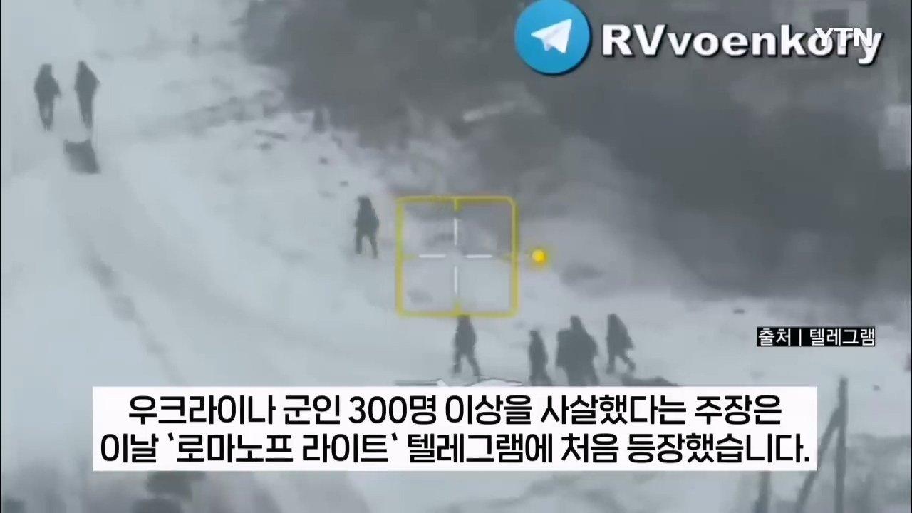"북한군 특수부대, 우크라이나군 300명 사살 대승" 러 오신트