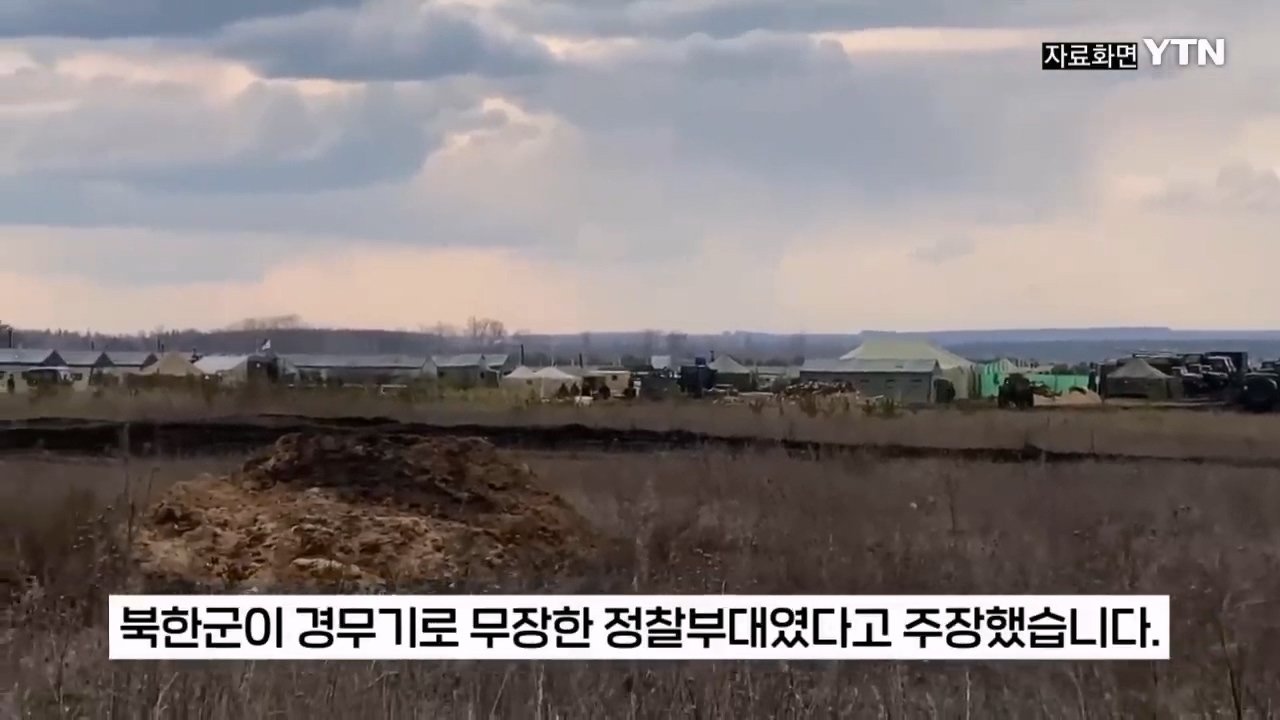 "북한군 특수부대, 우크라이나군 300명 사살 대승" 러 오신트