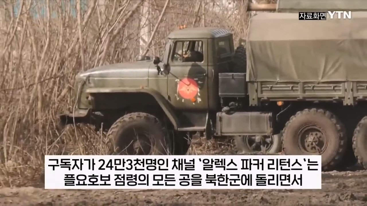 "북한군 특수부대, 우크라이나군 300명 사살 대승" 러 오신트