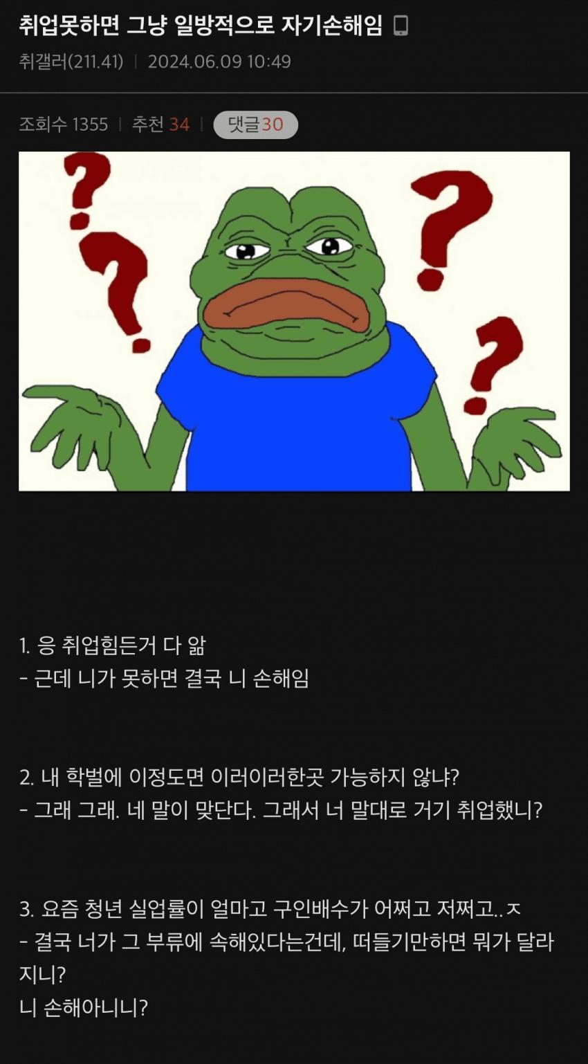 디씨펌) 취업 못하면 그냥 일방적으로 자기손해임