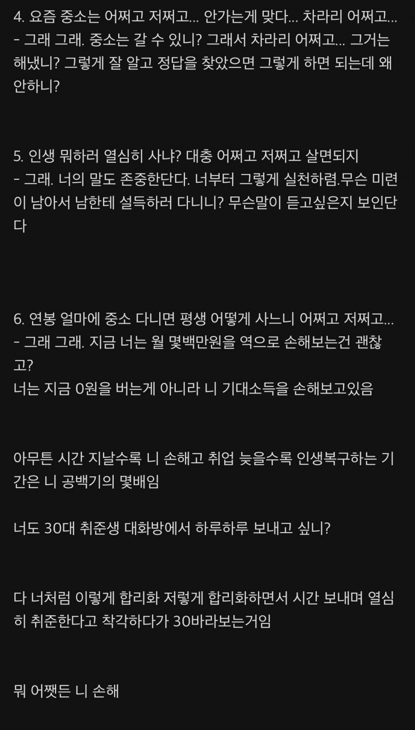 디씨펌) 취업 못하면 그냥 일방적으로 자기손해임