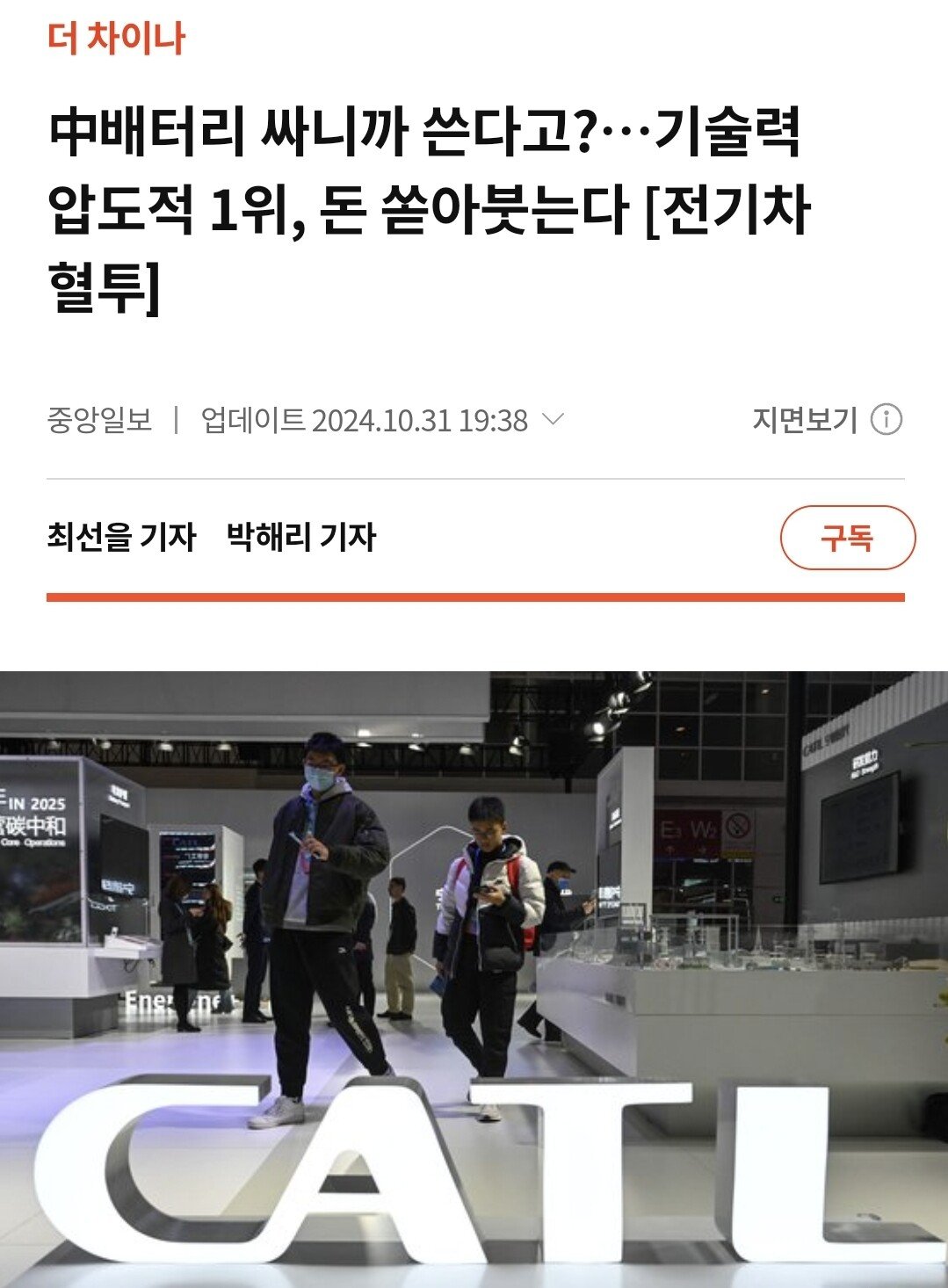 한국 배터리 산업 근황..