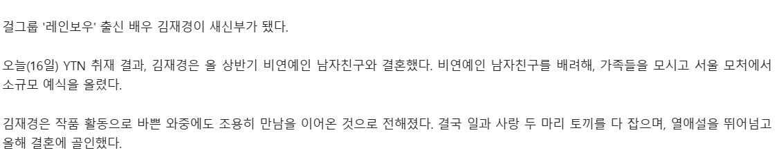 [단독] 김재경, 품절녀 됐다…연상의 비연예인 남자친구와 극비리 결혼