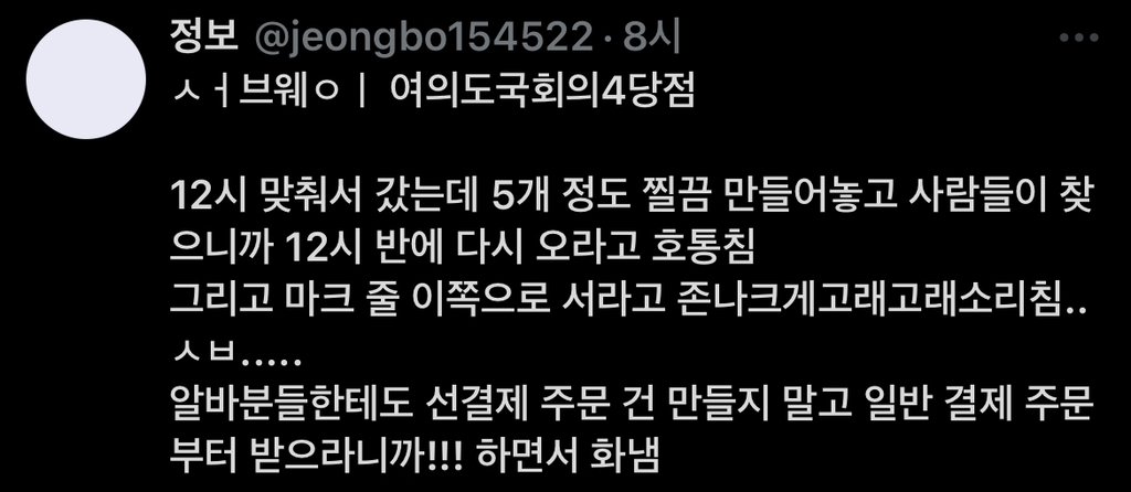 양심없는 자영업자들 아니냐고 여의도 집회 선결제 매장들 난리남 ㄷㄷㄷㄷ