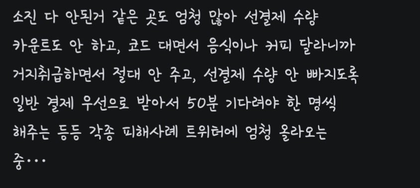 양심없는 자영업자들 아니냐고 여의도 집회 선결제 매장들 난리남 ㄷㄷㄷㄷ