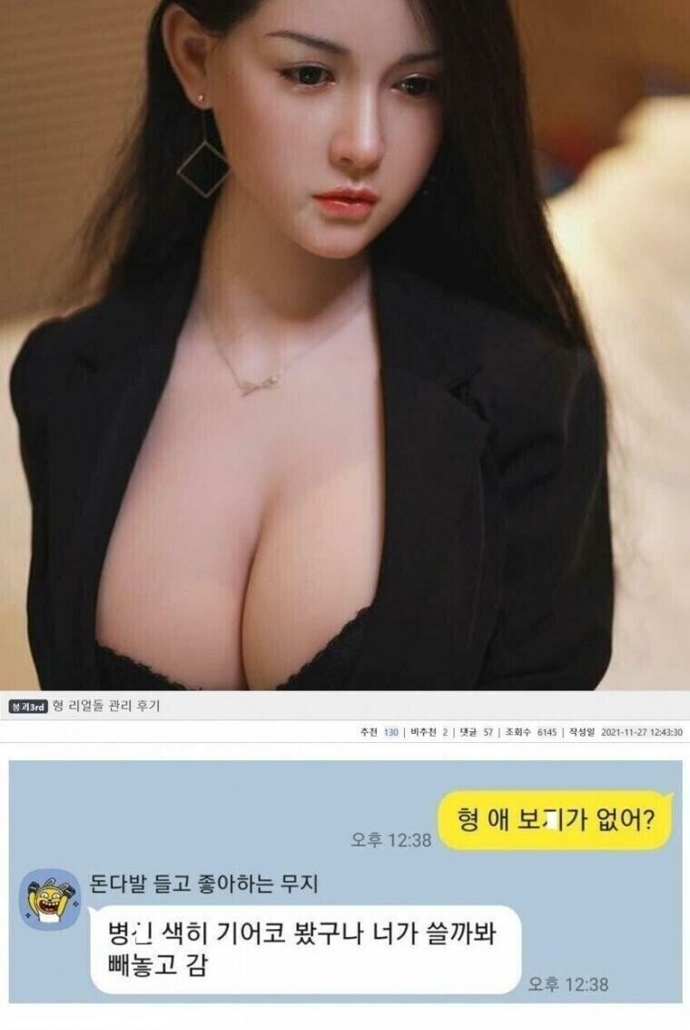 친형 리얼돌 관리 후기