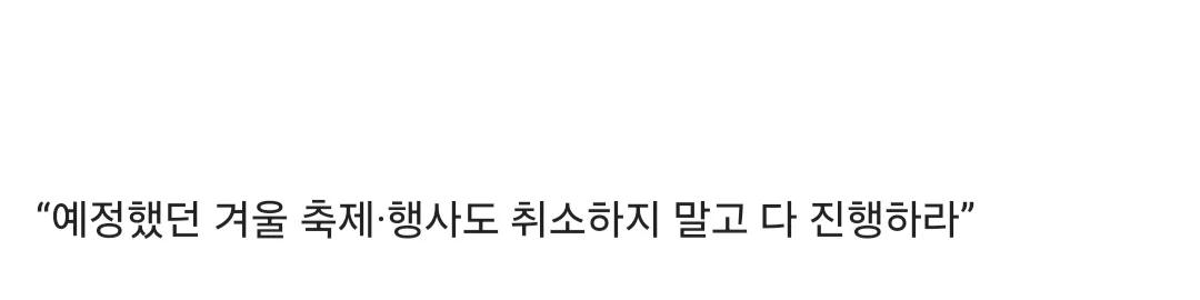 행정안전부, "제발 송년회 해주세요"