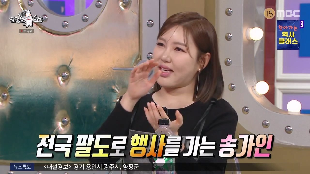 송가인 행사 돌고나면 받는 것들