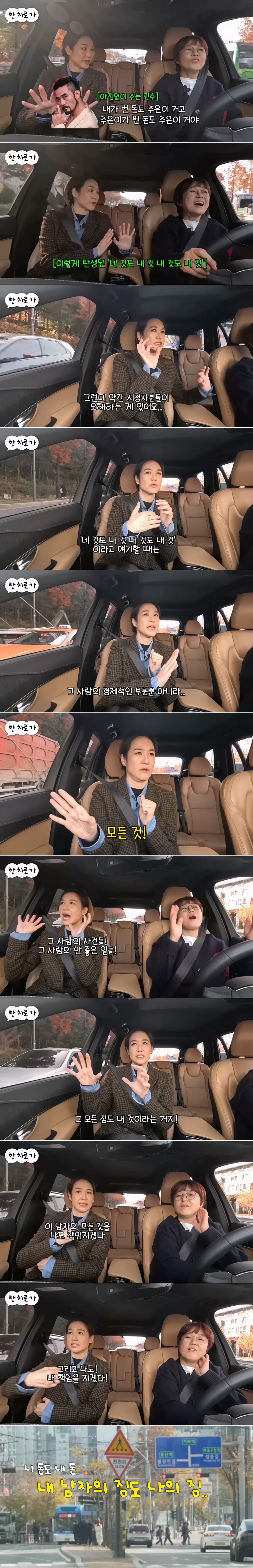 강주은 '니 돈=내 돈' 의 숨겨진 의미