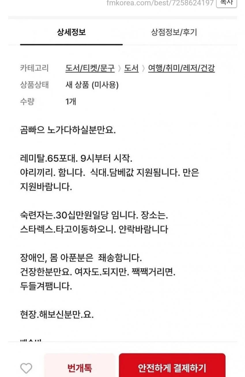 요즘 야가다 채용공고 근황 ㄷㄷㄷㄷ