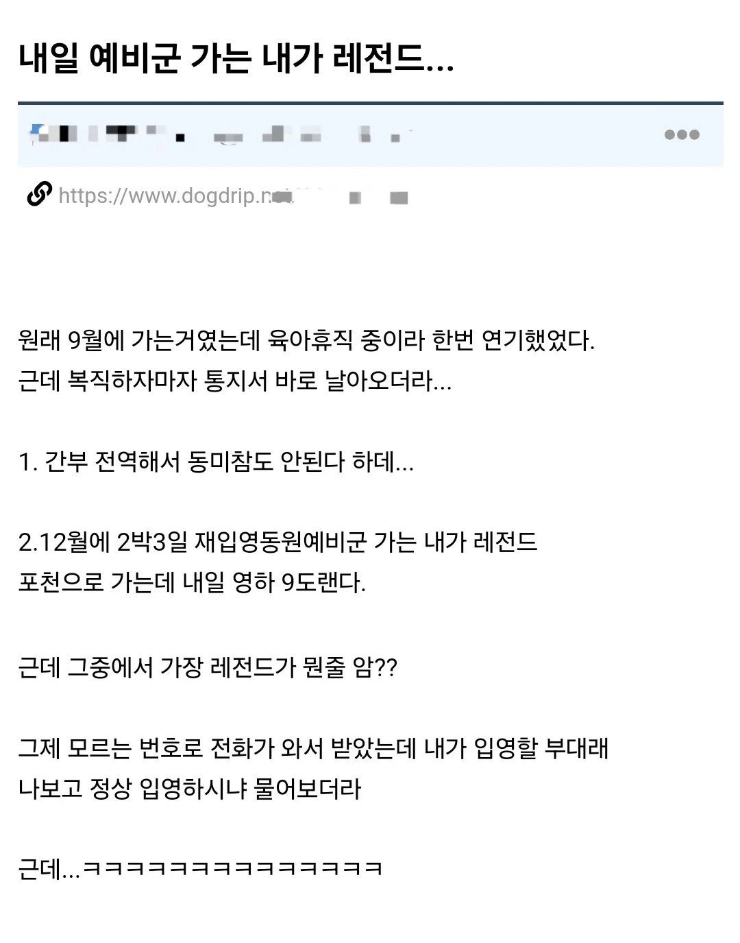 오늘 2박3일 예비군 대상자가 1명뿐인 상황 ㄷㄷㄷㄷ