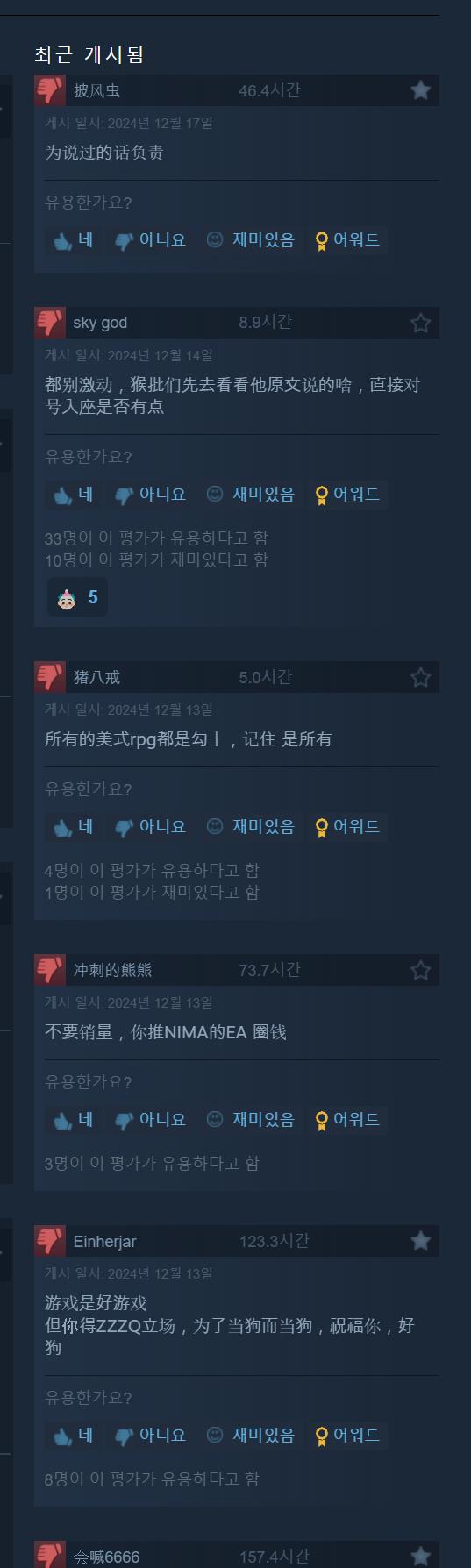중국인들이 최근 발더스게이트3 리뷰 테러를 한 이유