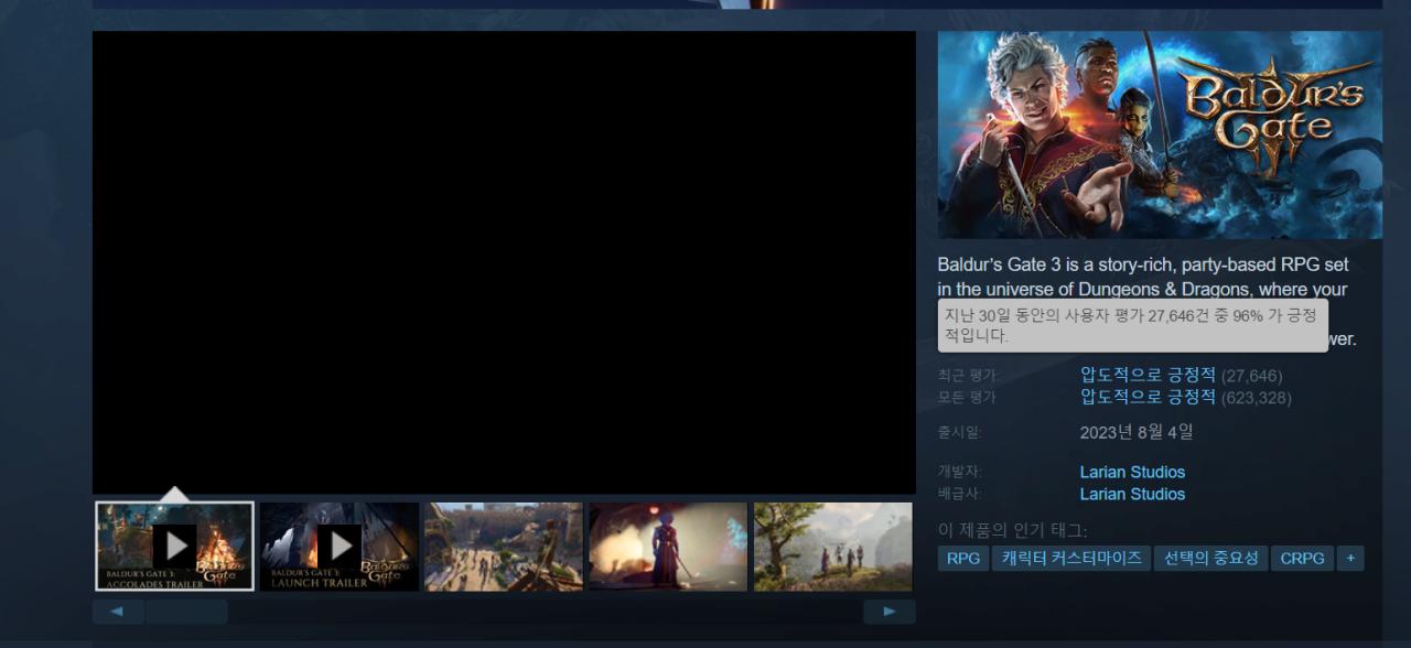중국인들이 최근 발더스게이트3 리뷰 테러를 한 이유