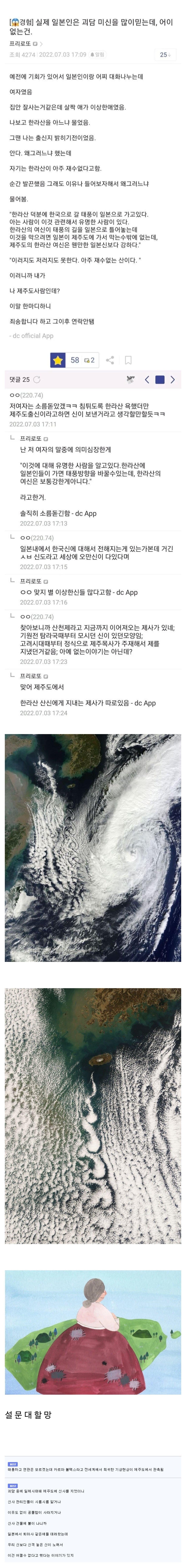 어느 일본인이 제주도를 싫어하는 이유