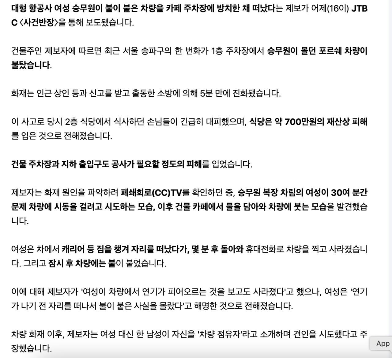 분노) 차에 불났는데 도망간 대한항공 승무원