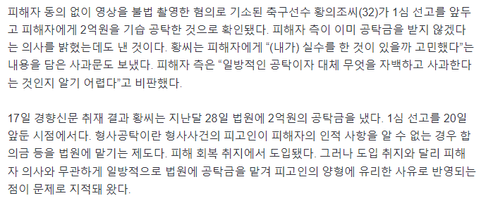 [단독]‘불법 촬영’ 황의조 선고 앞두고 2억원 기습공탁