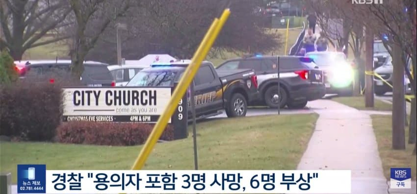 오늘자 미국.. 학교에서 총기난사로 3명 사망, 범인은 15세 소녀 ㄷㄷ
