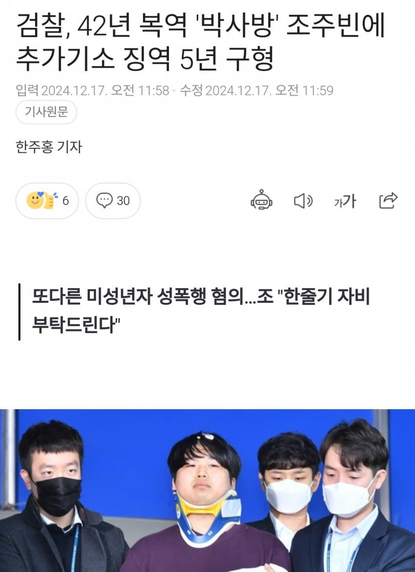 징역 42년의 조주빈 근황