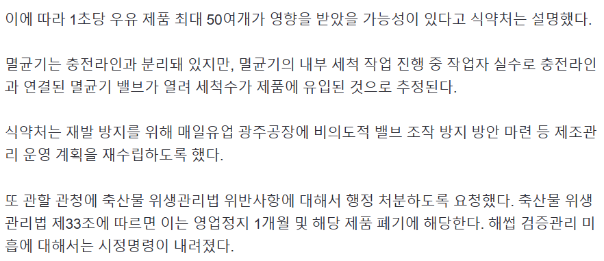 [NEWS] 매일우유 결국 영업정지 1개월.JPG