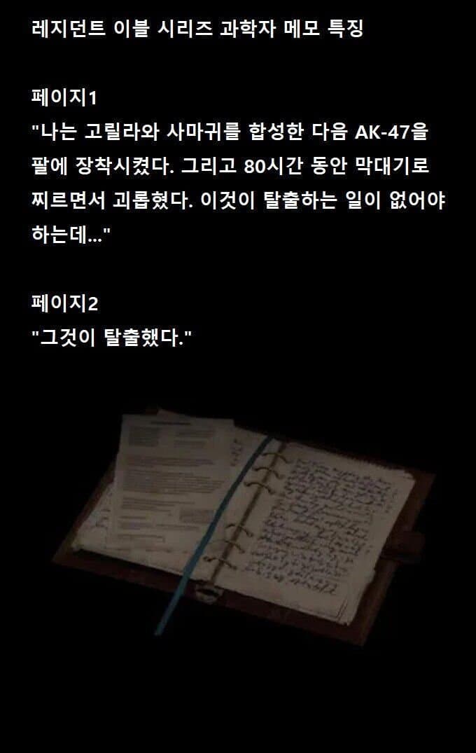 레지던트이블 과학자들이 죽을만했던이유...