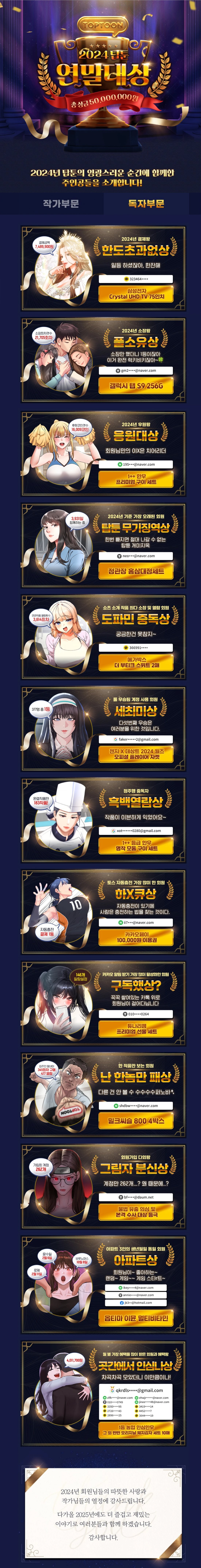 올해 공개 된 2024 탑툰 연말대상