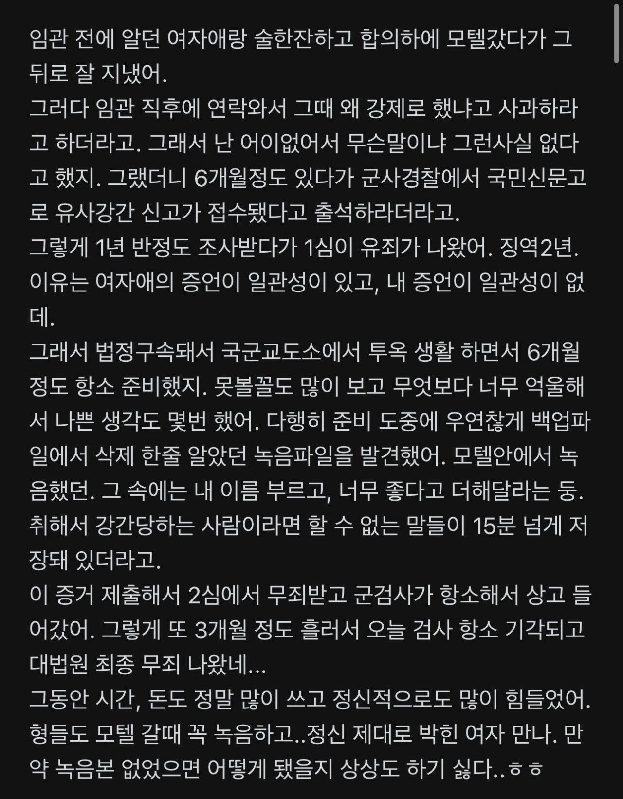 블라)성범죄 고소 2년 3개월만에 무죄