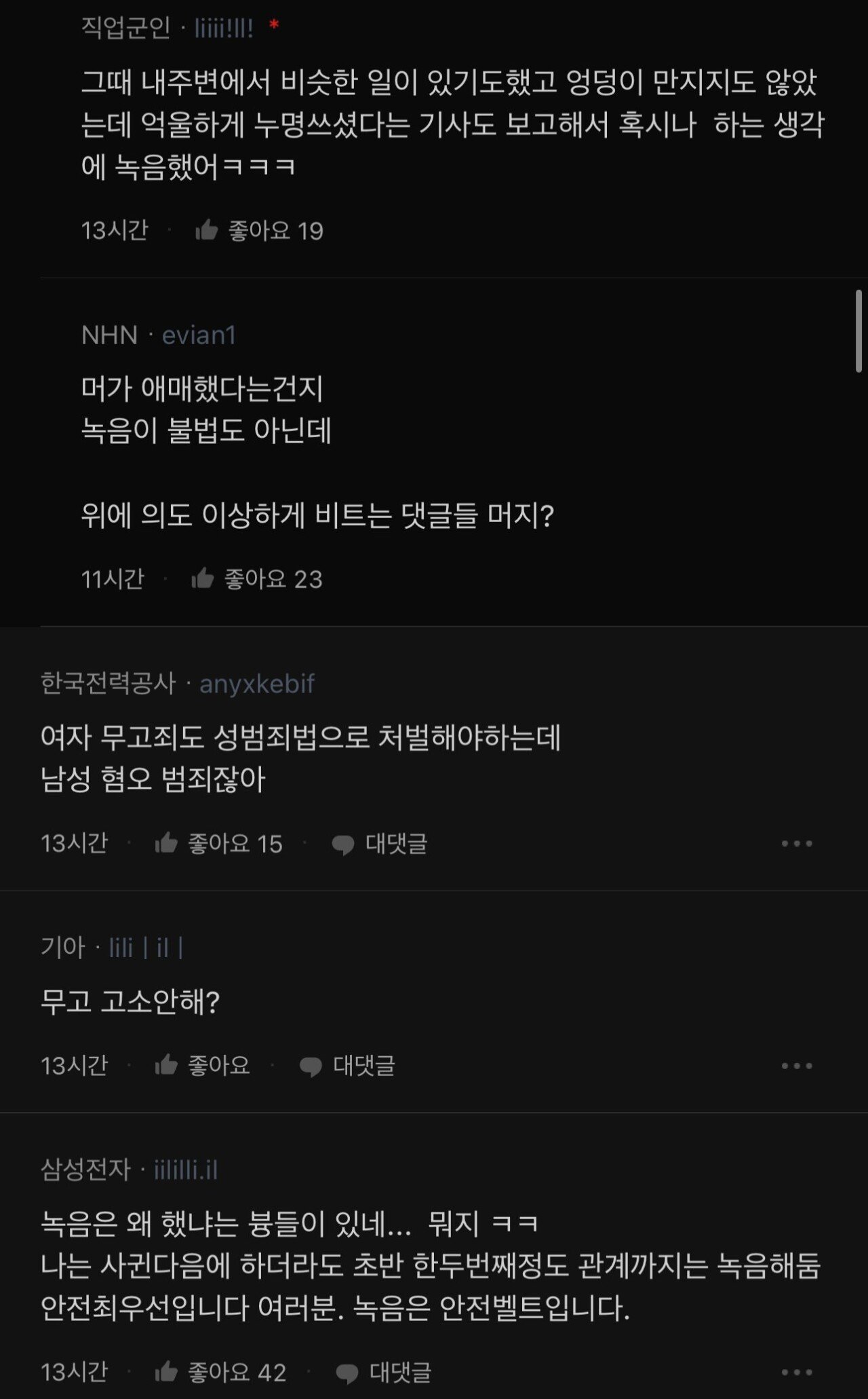 블라)성범죄 고소 2년 3개월만에 무죄