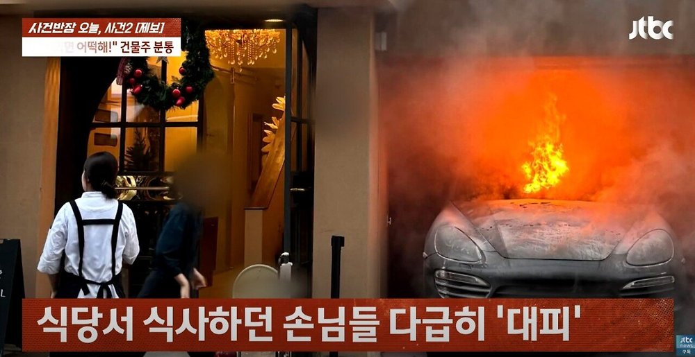 '불나기 직전' 포르쉐에 물 한 잔 붓고 사라진 여승무원