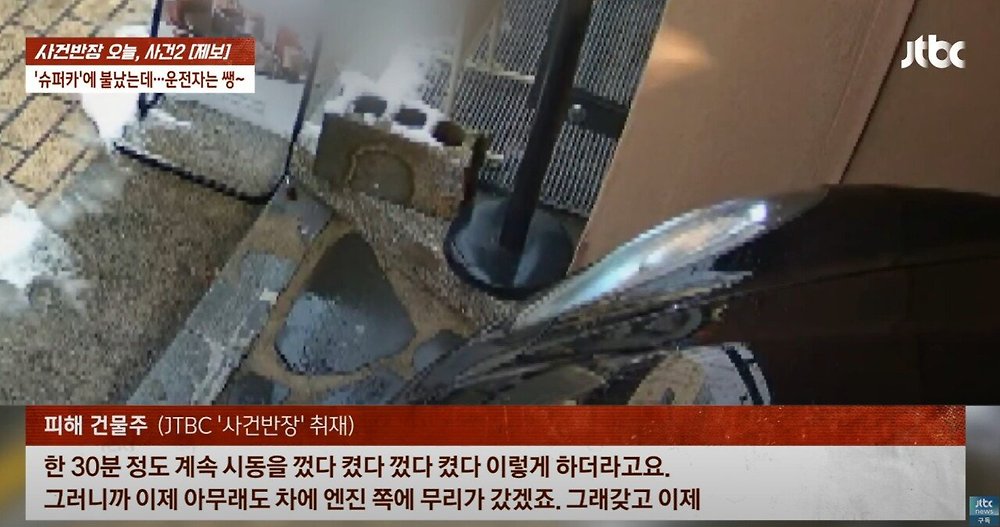 '불나기 직전' 포르쉐에 물 한 잔 붓고 사라진 여승무원