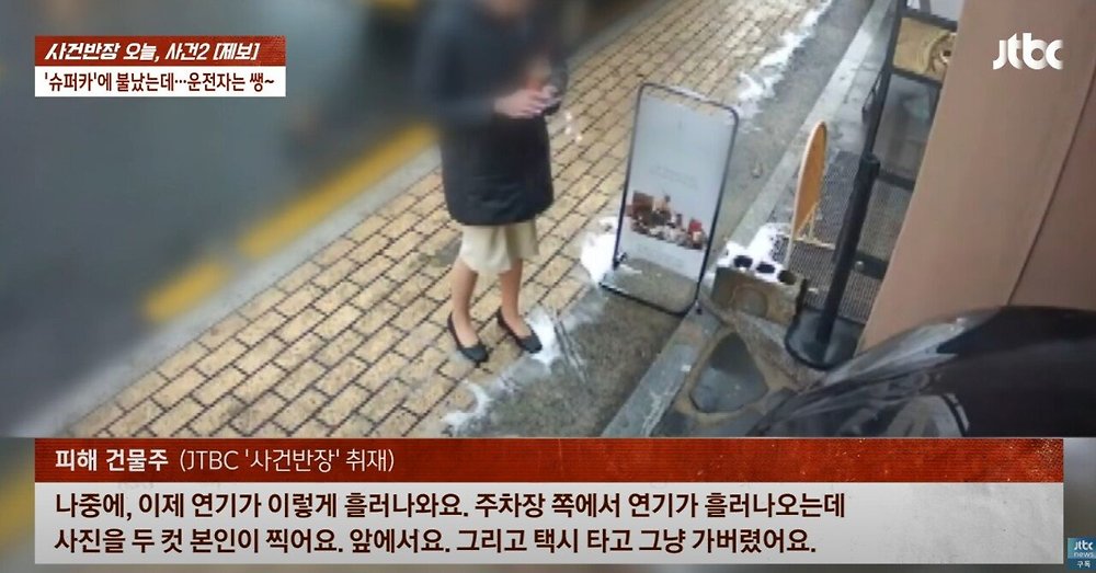 '불나기 직전' 포르쉐에 물 한 잔 붓고 사라진 여승무원