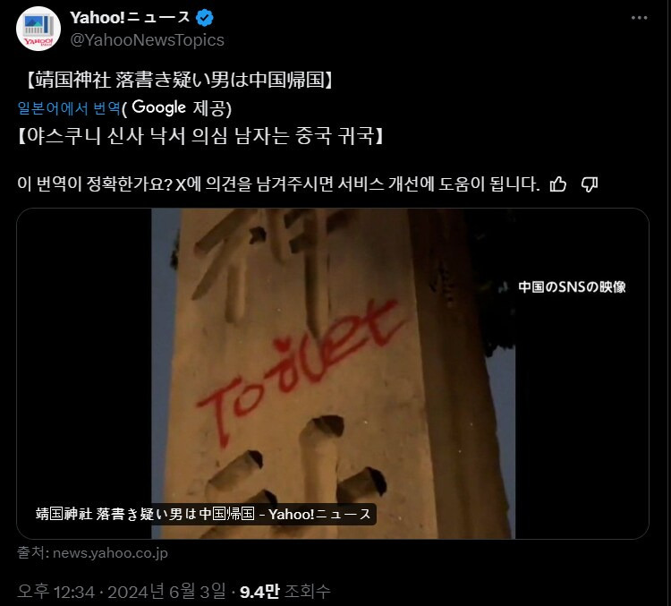 2024년 야스쿠니 신사에 들어온 중국인들