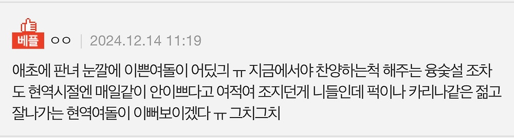 난 카리나 이쁘다고 생각 한번도 안 해 봄