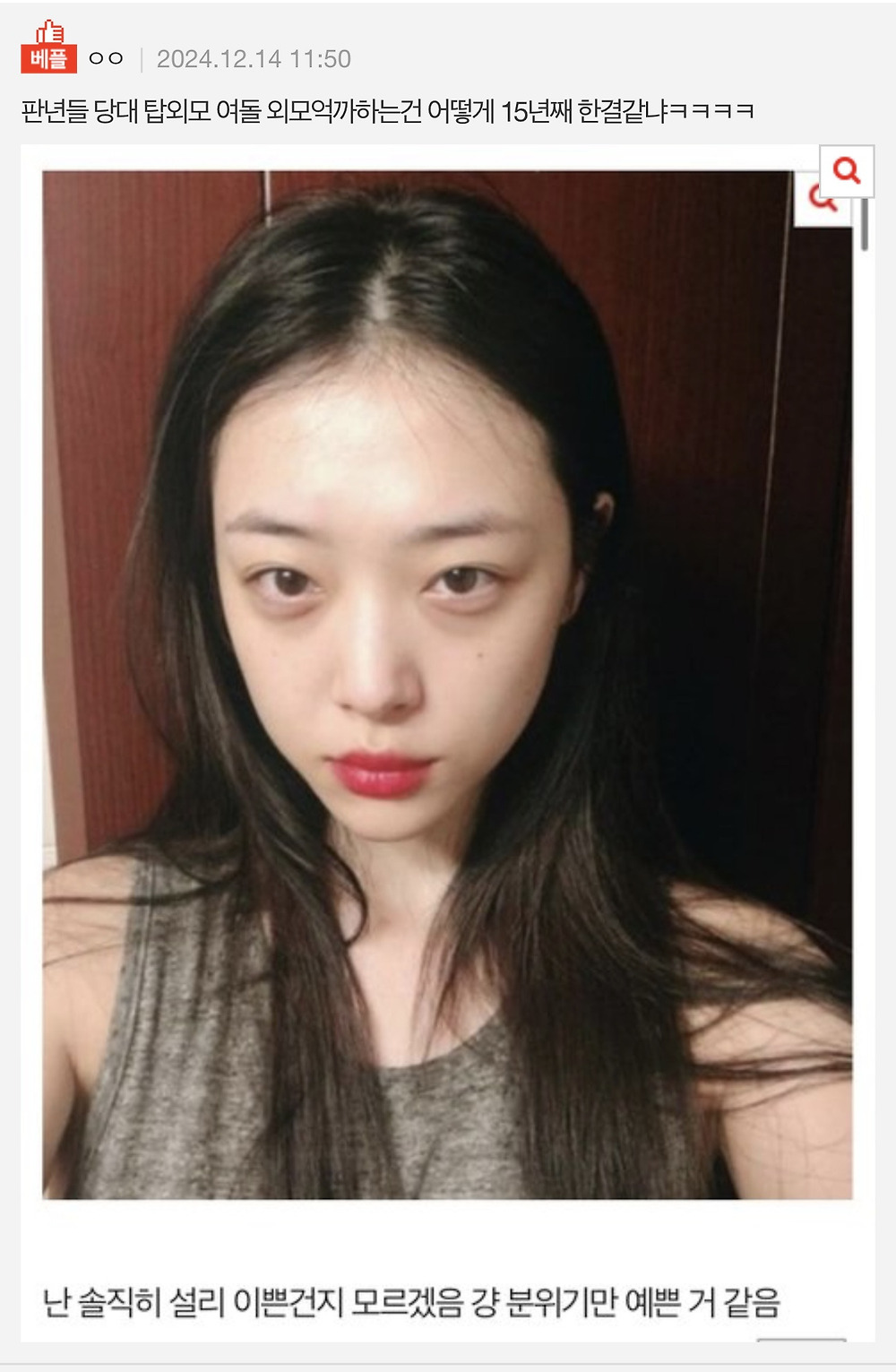 난 카리나 이쁘다고 생각 한번도 안 해 봄