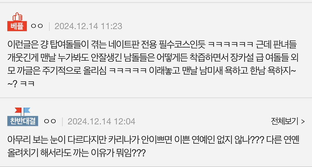 난 카리나 이쁘다고 생각 한번도 안 해 봄