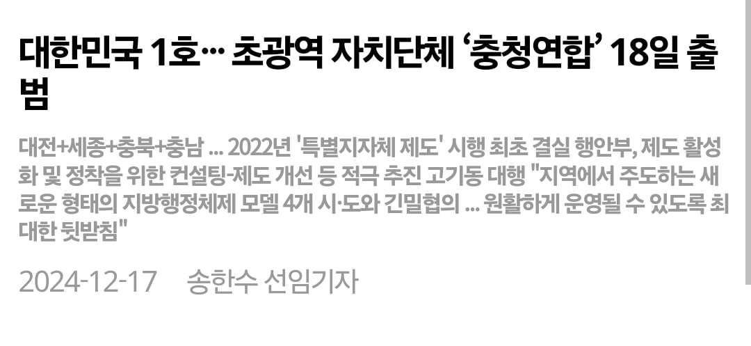 앞으로 '충청도'라고 부르지 말아주세요