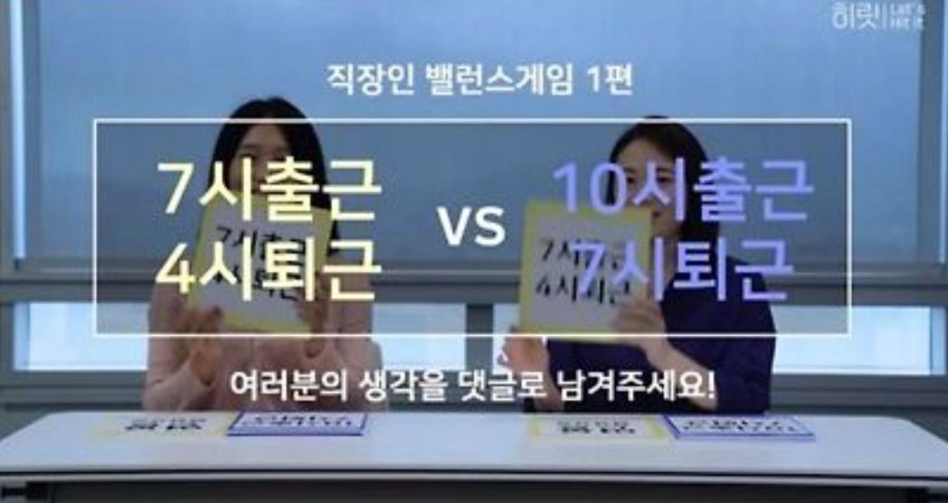 은근 어려운 직장인 밸런스게임
