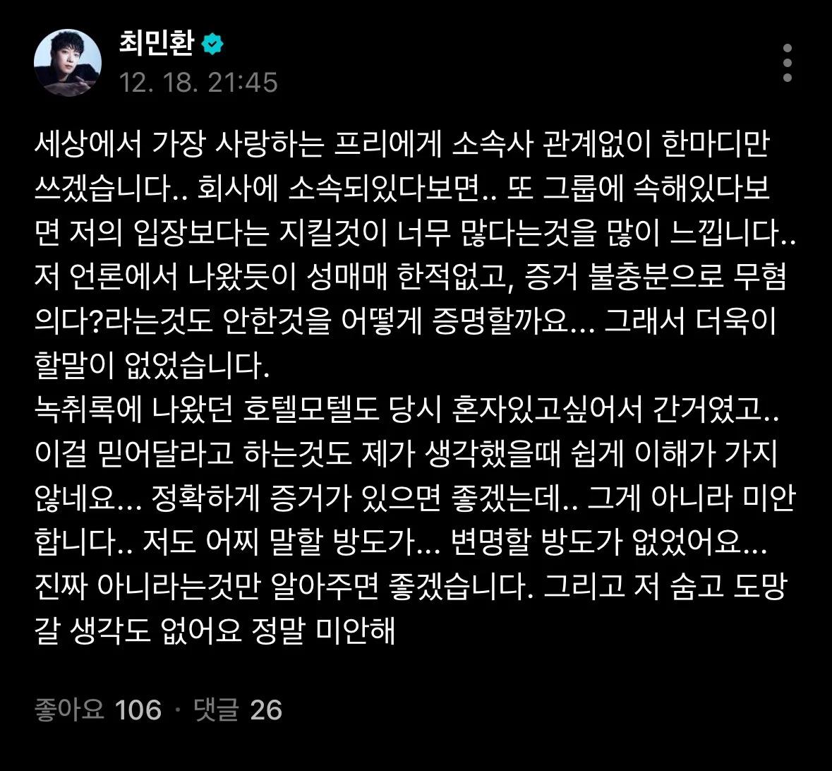 성매매 정말 안 했다고 억울해서 글 올린 FT아일랜드 최민환