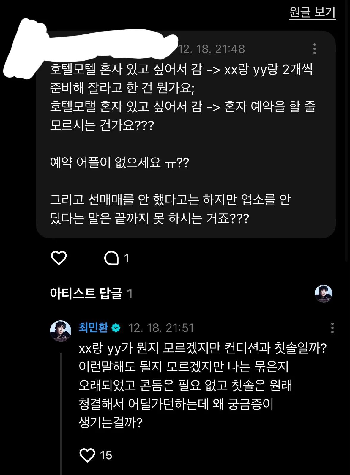 성매매 정말 안 했다고 억울해서 글 올린 FT아일랜드 최민환