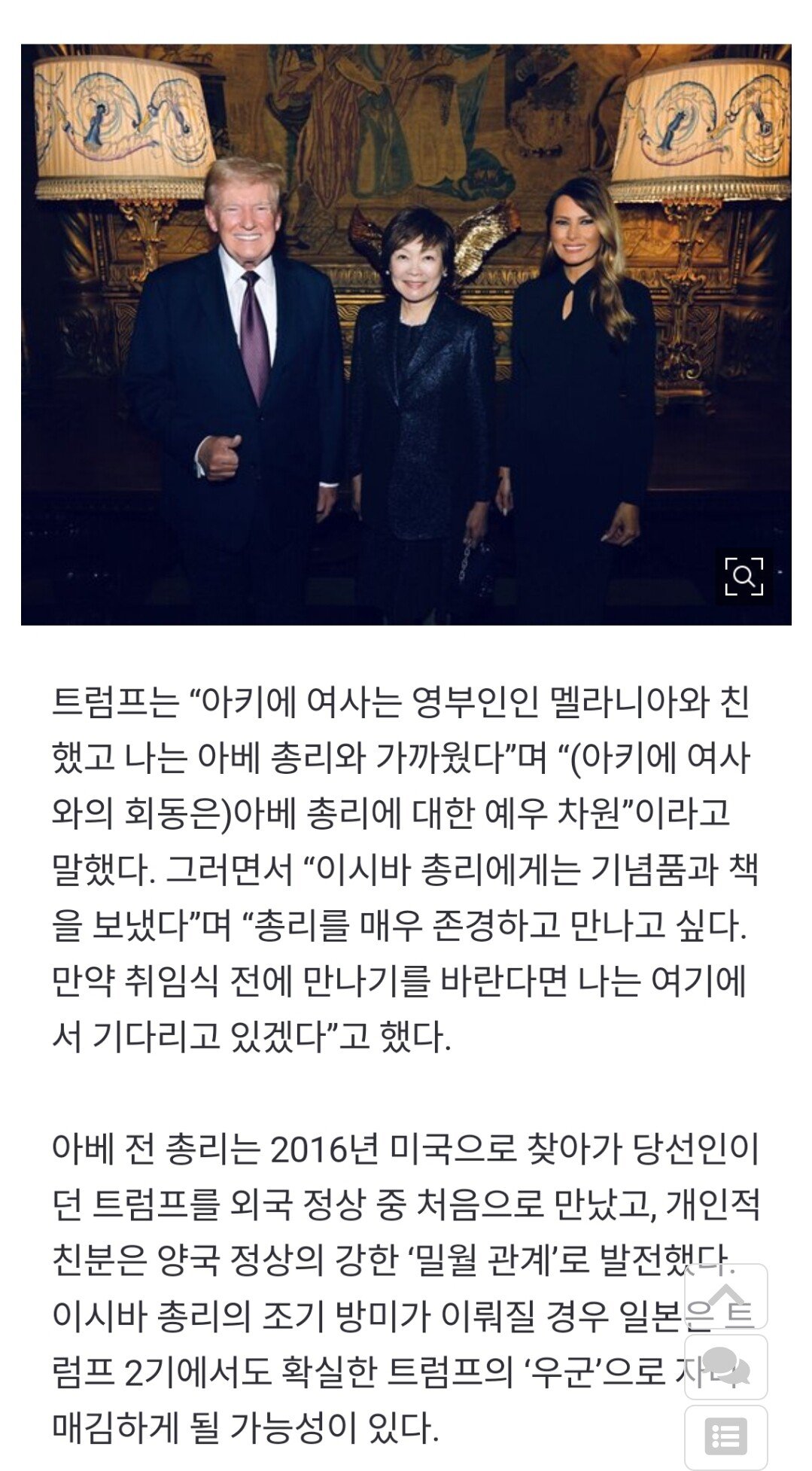 트럼프... 블루팀 No.2는 일본