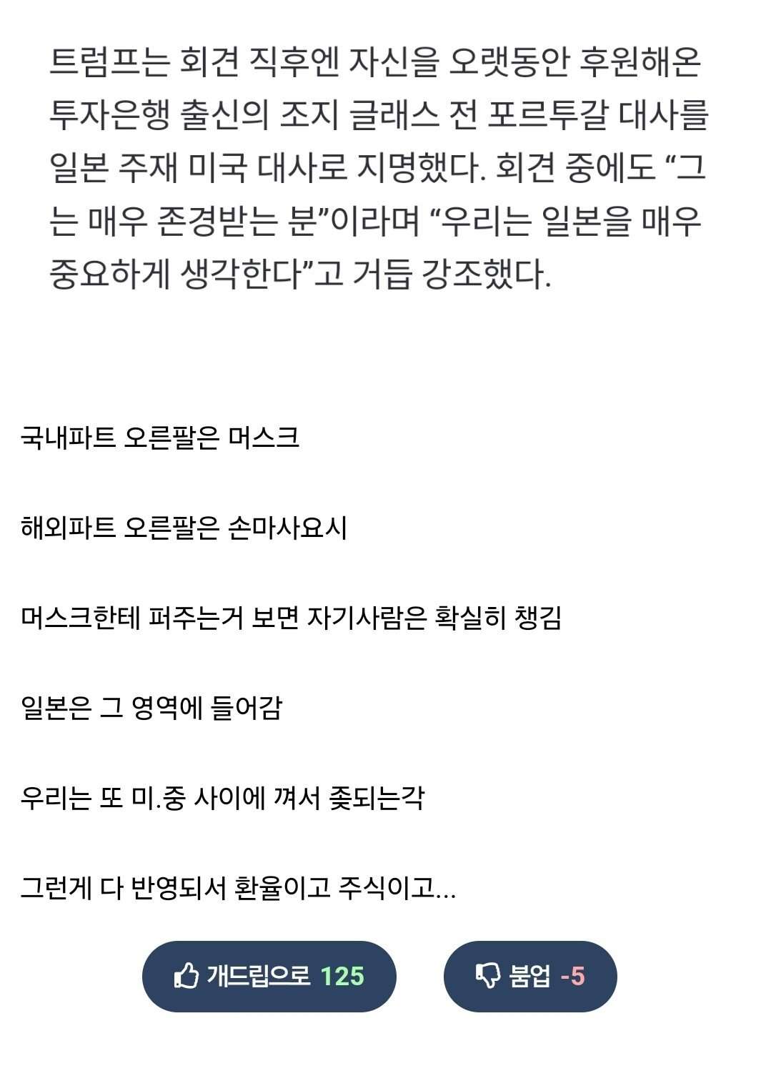 트럼프... 블루팀 No.2는 일본