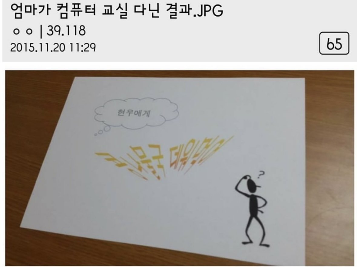 엄마가 컴퓨터 교실 다닌 결과